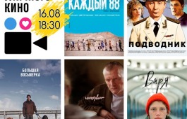 Что смотрим в первый день Фестиваля уличного кино?