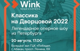 Показ концерта «Классика на Дворцовой» в ГЦК «Победа»