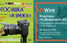 Сразу два культурных события дарит ГЦК «Победа» в День города