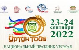 В Хакасии праздник урожая «Ӱртӱн тойы» пройдет в рамках Всероссийской Декады праздников и обрядов
