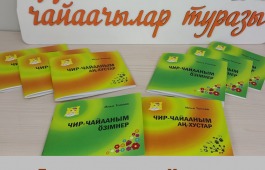 Дом литераторов Хакасии приглашает всех желающих отметить День хакасского языка презентацией новой книги