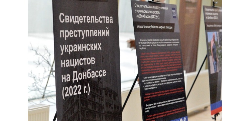 «Свидетельства преступлений украинских нацистов на Донбассе (2022 г.)»: открытие выставки в Национальном музее