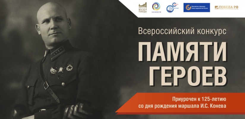 Молодым журналистам Республики Хакасия предложили написать о маршале Коневе