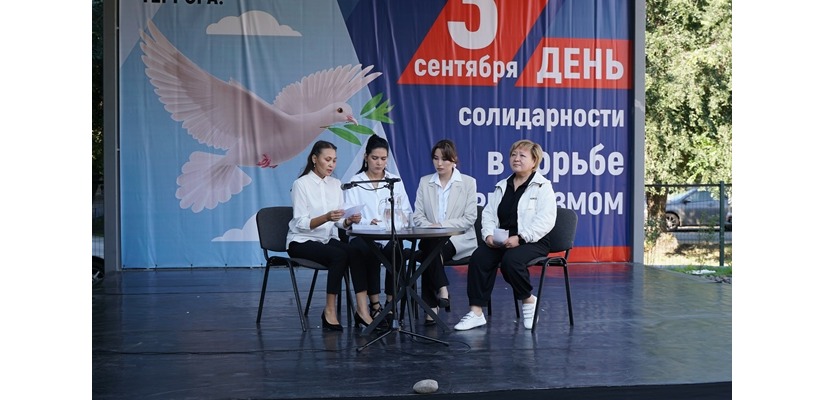 В День солидарности в борьбе с терроризмом состоялось мероприятие «Вместе против терроризма»