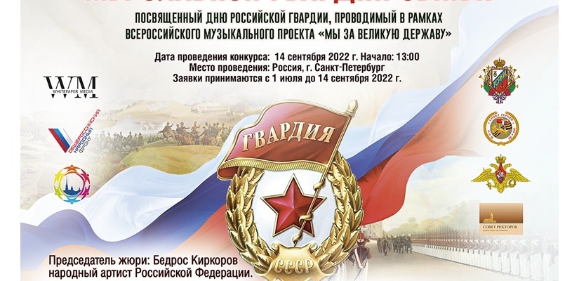 Всероссийский ежегодный открытый дистанционный (online) музыкальный фестиваль-конкурс военной и патриотической песни 