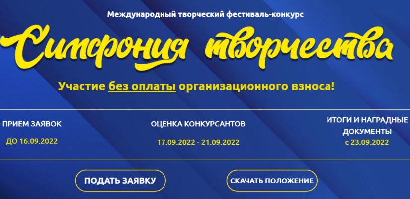 Жителям Хакасии предлагают  принять участие в Международном творческом фестивале 