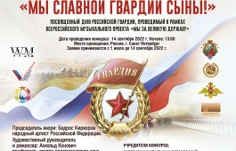 Всероссийский ежегодный открытый дистанционный (online) музыкальный фестиваль-конкурс военной и патриотической песни 