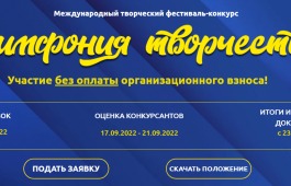 Жителям Хакасии предлагают принять участие в Международном творческом фестивале