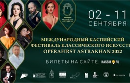 Шедевры мировой классики прозвучат в сердце Астрахани