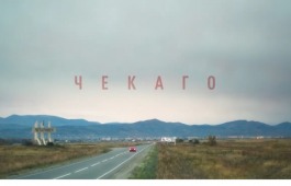 На 44-ом Московском международном кинофестивале состоялась премьера фильма