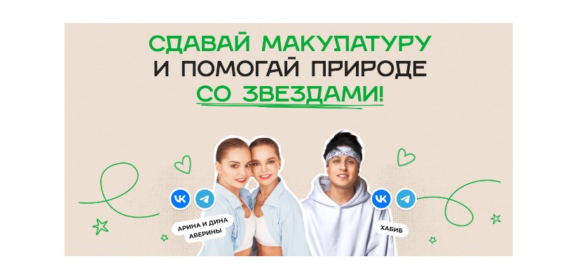 Сдавай макулатуру — помогай природе!