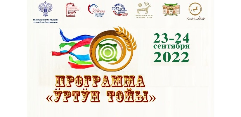 Программа Национального праздника урожая «Ӱртӱн тойы»