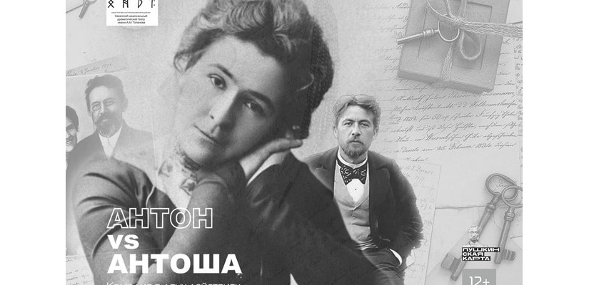 Русская классика на национальной сцене: премьера спектакля «Антон VS Антоша»