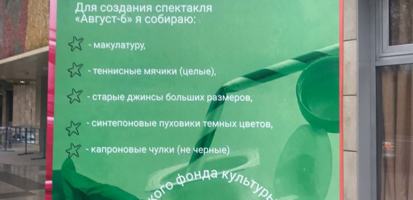 Новый проект театра имени Лермонтова - upcycle-спектакль для детей и взрослых