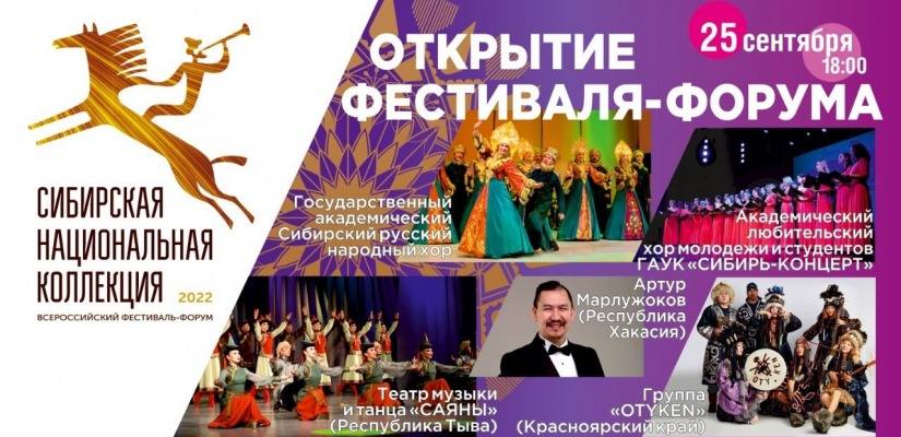 Артисты Хакасской филармонии приняли участие во Всероссийском фестивале «Сибирская национальная коллекция»