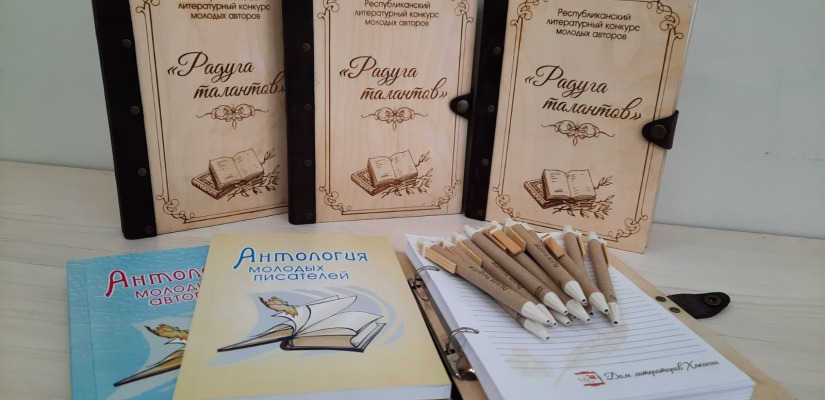 «Радуга талантов» приглашает молодых авторов