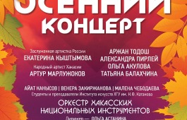 Хакасская филармония и студенты ХГУ проведут благотворительный концерт