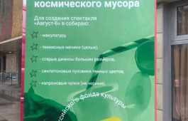 Новый проект театра имени Лермонтова - upcycle-спектакль для детей и взрослых