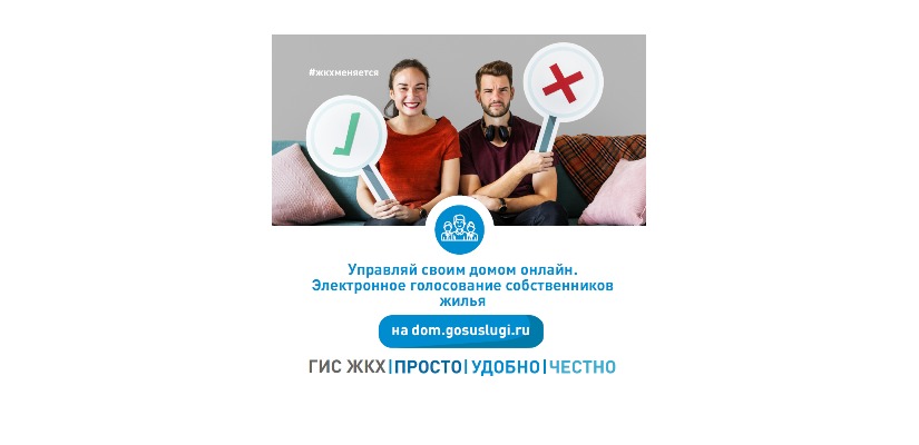 В Хакасии всё больше жителей многоэтажек проводят общие собрания на платформе ГИС ЖКХ