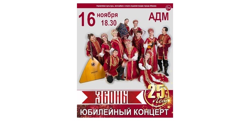 Юбилейный концерт ансамбля «Звоны»