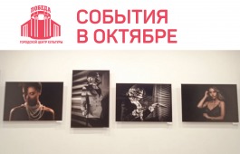 Октябрь в 