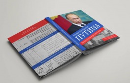 В День рождения Путина в главной библиотеке Хакасии расскажут о его родословной