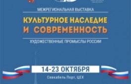 Северная столица приглашает на межрегиональную выставку «Культурное наследие и современность. Художественные промыслы России»