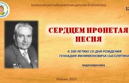 Детская библиотека подготовила видеообзор по творчеству Геннадия Сысолятина