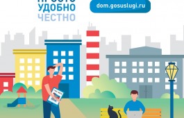 Основные функции ГИС ЖКХ: чем полезен сервис для жителей Хакасии?