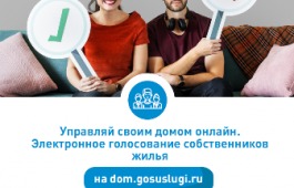 В Хакасии всё больше жителей многоэтажек проводят общие собрания на платформе ГИС ЖКХ