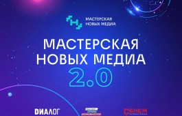 Журналистов и блогеров Хакасии приглашают на медиаинтенсив