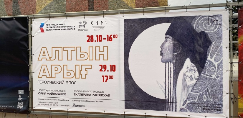 В Хакасском национальном  драматическом театре имени А.М. Топанова  готовятся к большой премьере