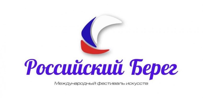 III Открытый Всероссийский онлайн-конкурс «Российский Берег. Новогодний марафон»