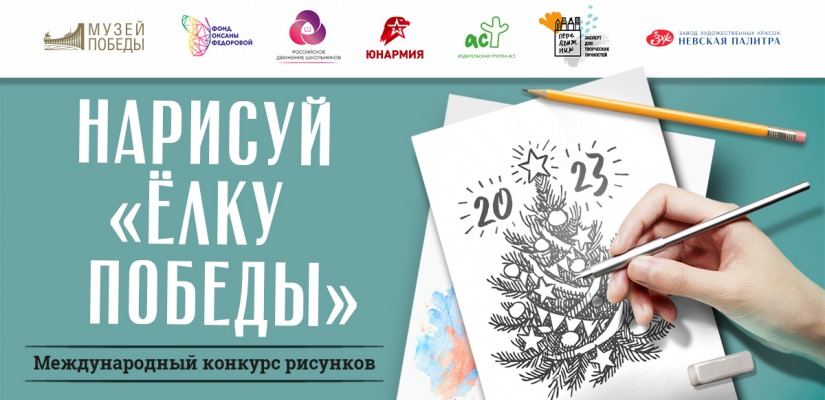 Музей Победы пригласил жителей Республики Хакасия к участию в конкурсе новогодних открыток