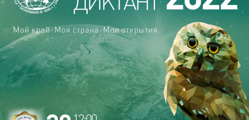 В главной библиотеке Хакасии напишут Географический диктант