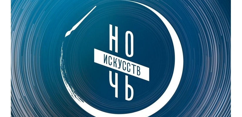 Программа «Ночи искусств» в Хакасии, приуроченной к Дню народного единства