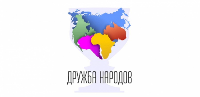 Кубок дружбы народов
