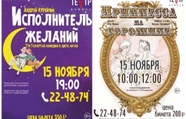 Приглашаем на спектакли Ачинского Драматического театра