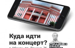 #Ведисебявфилармонию по Пушкинской карте в октябре
