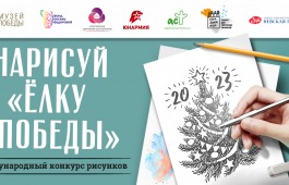 Музей Победы пригласил жителей Республики Хакасия к участию в конкурсе новогодних открыток