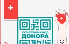 Работники культуры Хакасии присоединились к Всероссийской акции #КультураДонорствуКультурныйКодДонора