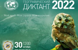 В главной библиотеке Хакасии напишут Географический диктант