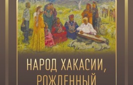 Этнографические коллекции Хакасского музея представят в Дагестане