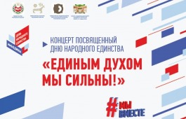 Национальный центр имени С.П. Кадышева приглашает на праздничное мероприятие ко Дню народного единства