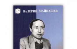 В Хакасии стартует  конкурс чтецов поэзии Валерия Майнашева
