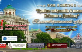 В Москве пройдет благотворительный  аукцион в поддержку пострадавших от пожаров в Хакасии