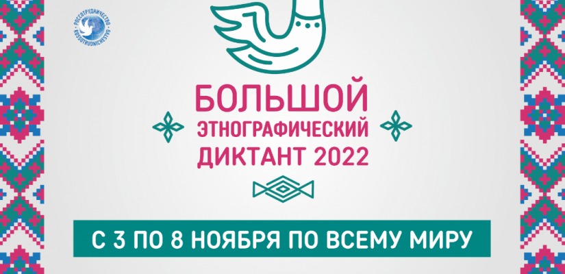 В главной библиотеке Хакасии напишут «Большой этнографический диктант»