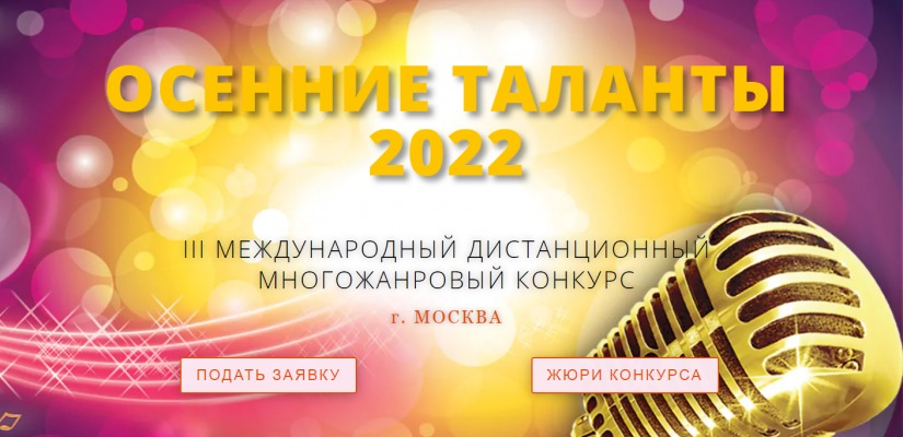 III МЕЖДУНАРОДНЫЙ ДИСТАНЦИОННЫЙ МНОГОЖАНРОВЫЙ КОНКУРС 