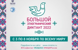 В главной библиотеке Хакасии напишут «Большой этнографический диктант»