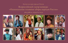 Национальный центр имени С.П. Кадышева примет участие во Всероссийском вебинаре «Головной убор - богатство нации»